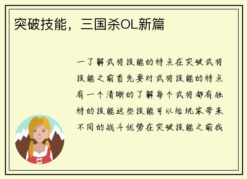 突破技能，三国杀OL新篇