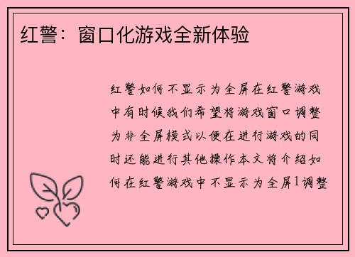 红警：窗口化游戏全新体验