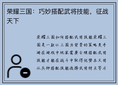 荣耀三国：巧妙搭配武将技能，征战天下