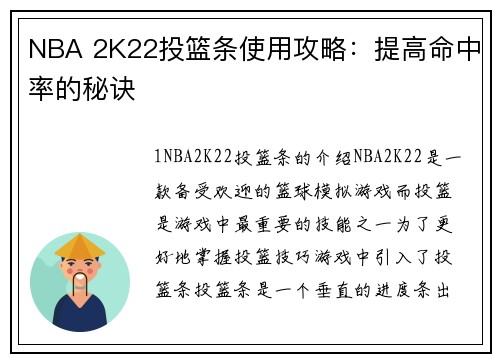 NBA 2K22投篮条使用攻略：提高命中率的秘诀
