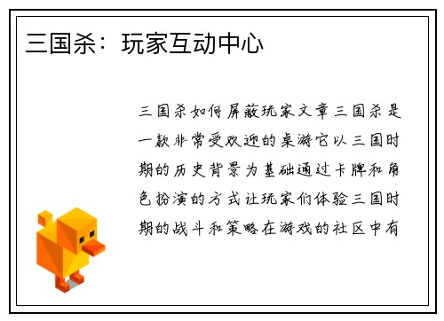 三国杀：玩家互动中心