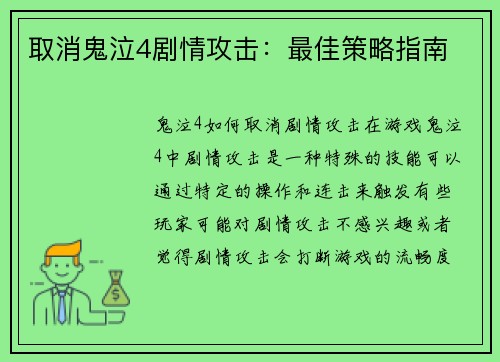 取消鬼泣4剧情攻击：最佳策略指南