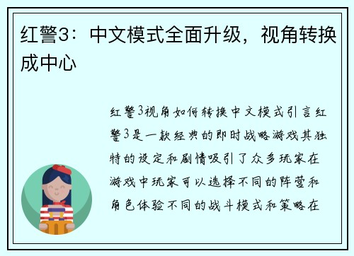 红警3：中文模式全面升级，视角转换成中心