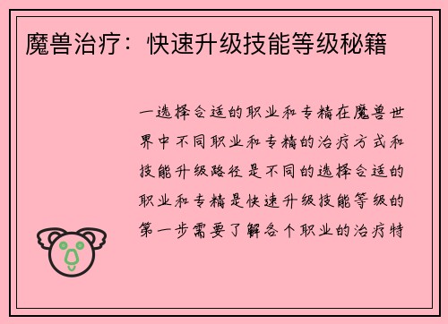 魔兽治疗：快速升级技能等级秘籍