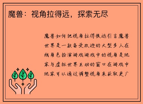 魔兽：视角拉得远，探索无尽