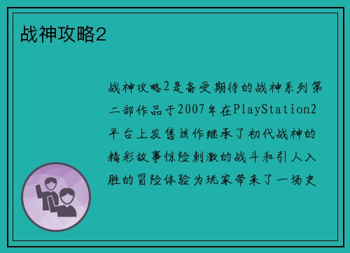 战神攻略2