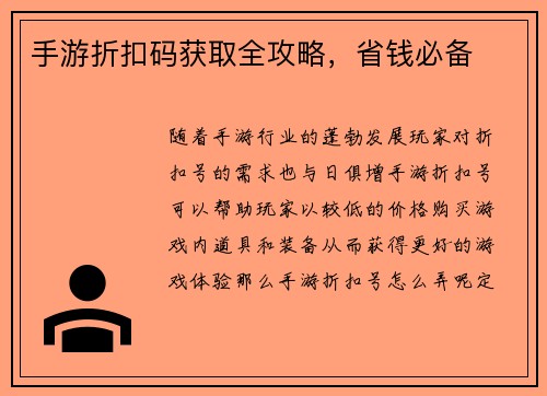 手游折扣码获取全攻略，省钱必备