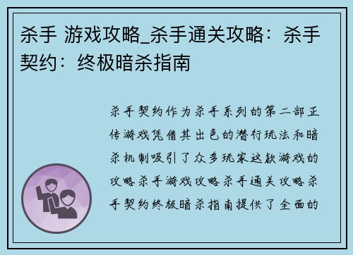 杀手 游戏攻略_杀手通关攻略：杀手契约：终极暗杀指南