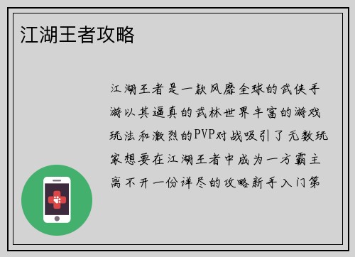 江湖王者攻略