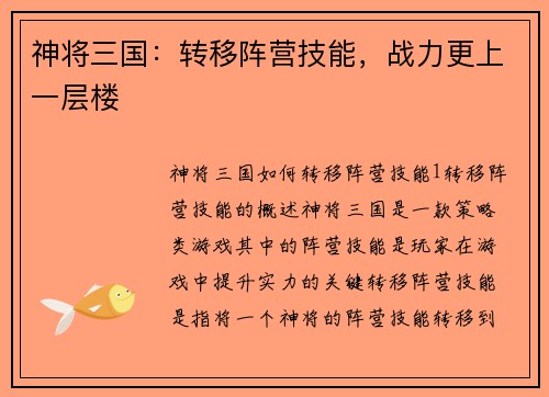 神将三国：转移阵营技能，战力更上一层楼