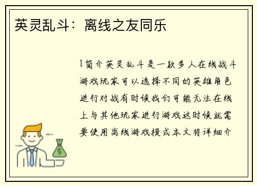 英灵乱斗：离线之友同乐