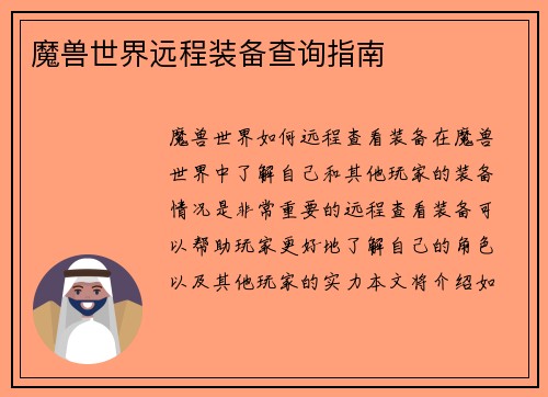 魔兽世界远程装备查询指南
