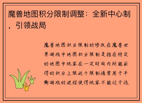 魔兽地图积分限制调整：全新中心制，引领战局