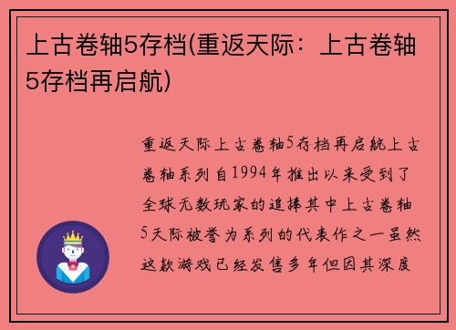 上古卷轴5存档(重返天际：上古卷轴5存档再启航)